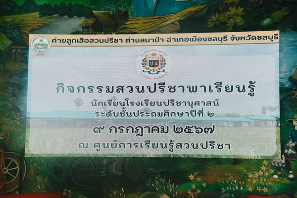 โรงเรียนปรีชานุศาสน์
